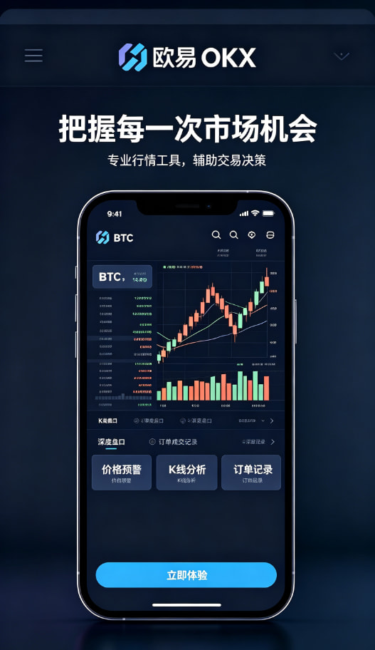 欧交易所app官方安全提现与风控